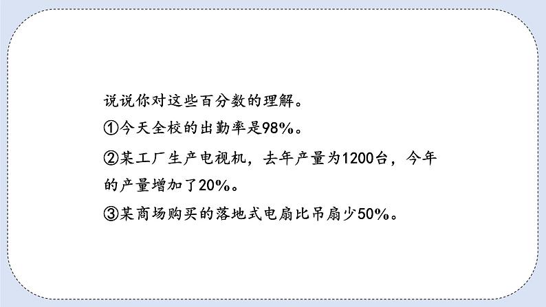 人教版数学六年级上册 9.2 数与代数 课件07