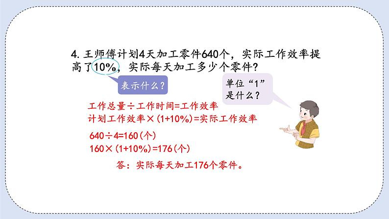 人教版数学六年级上册 9.2 数与代数 课件08