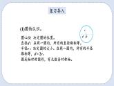 人教版数学六年级上册 9.3 图形与几何 课件