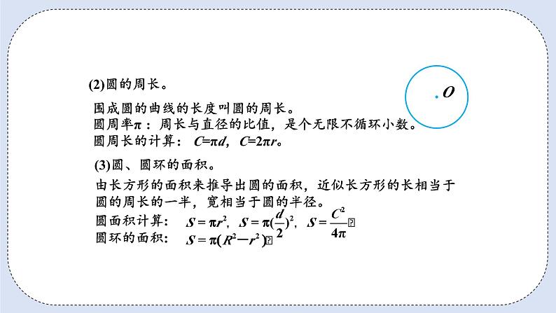 人教版数学六年级上册 9.3 图形与几何 课件03