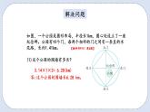 人教版数学六年级上册 9.3 图形与几何 课件