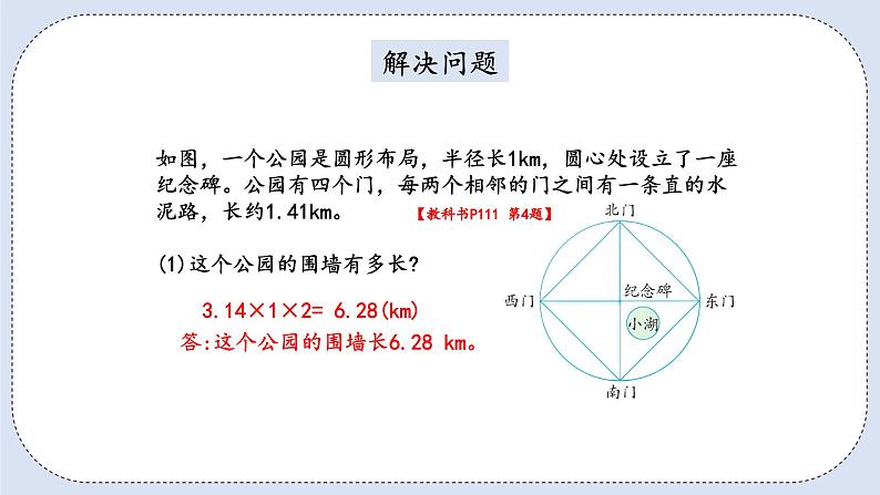 人教版数学六年级上册 9.3 图形与几何 课件05