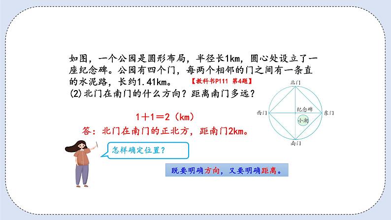 人教版数学六年级上册 9.3 图形与几何 课件06