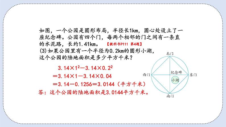 人教版数学六年级上册 9.3 图形与几何 课件07