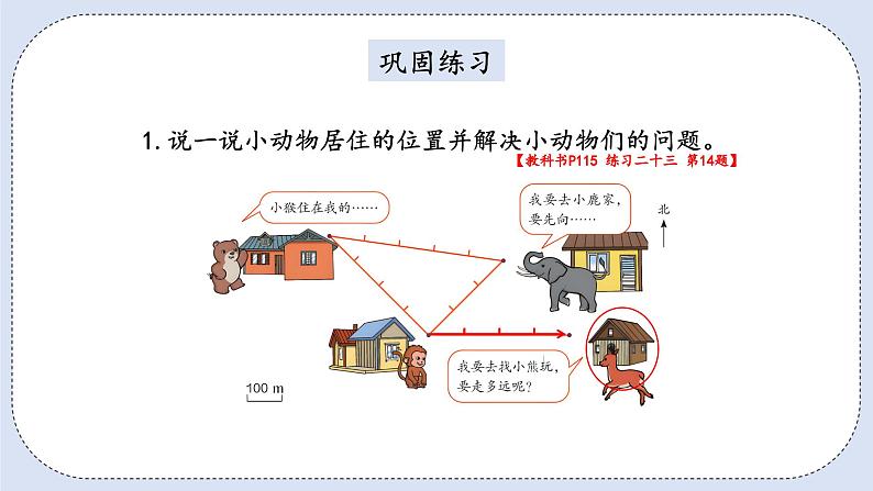 人教版数学六年级上册 9.3 图形与几何 课件08