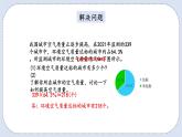 人教版数学六年级上册 9.4 统计 课件
