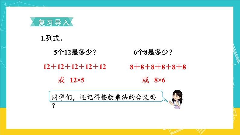 人教版数学六年级上册 1.1《分数乘整数》课件+教案02