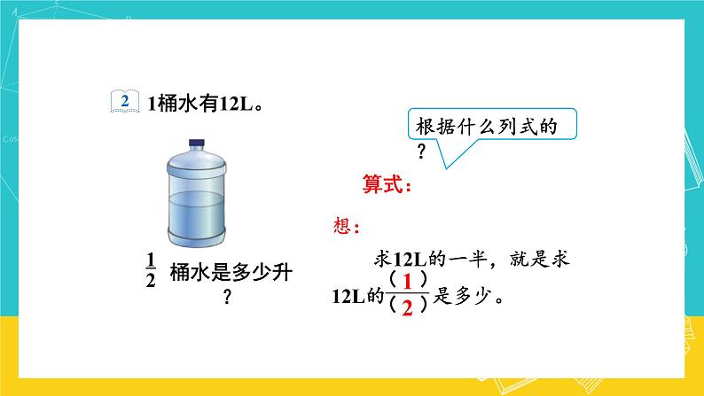 人教版数学六年级上册 1.2《分数乘整数》课件+教案04