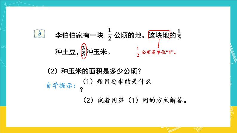 人教版数学六年级上册 1.3《分数乘分数》课件+教案08