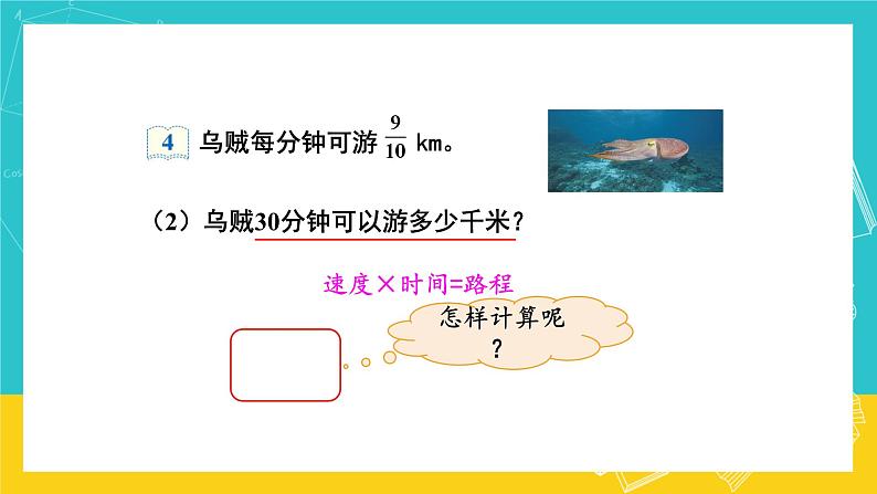 人教版数学六年级上册 1.4《分数乘分数》课件+教案05