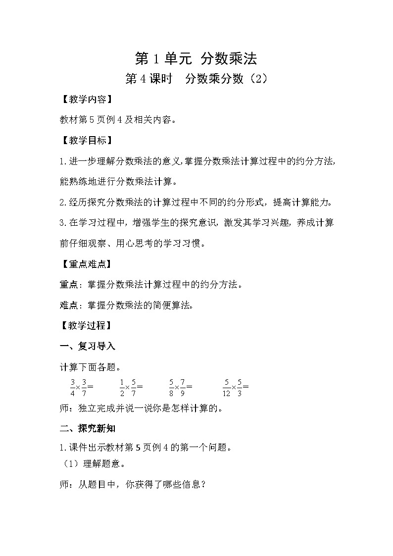 人教版数学六年级上册 1.4《分数乘分数》课件+教案01