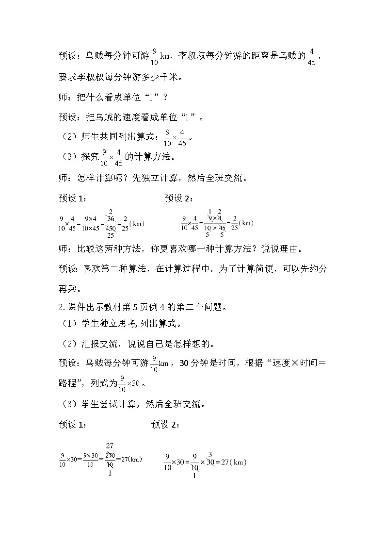 人教版数学六年级上册 1.4《分数乘分数》课件+教案02