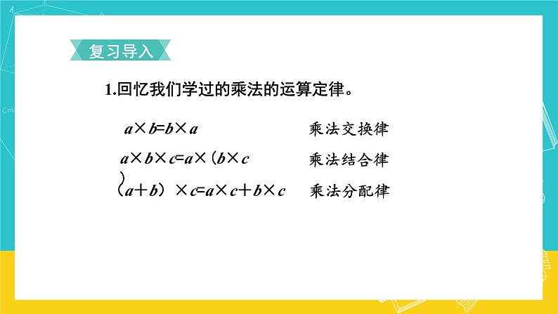 人教版数学六年级上册 1.6《分数混合运算和简便运算》课件+教案02