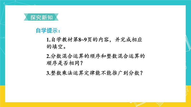 人教版数学六年级上册 1.6《分数混合运算和简便运算》课件+教案04