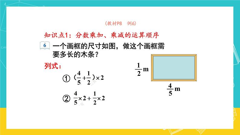 人教版数学六年级上册 1.6《分数混合运算和简便运算》课件+教案05