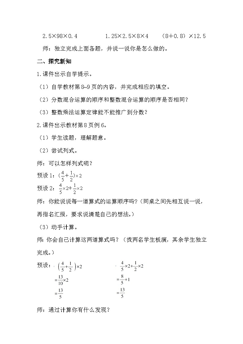 人教版数学六年级上册 1.6《分数混合运算和简便运算》课件+教案02