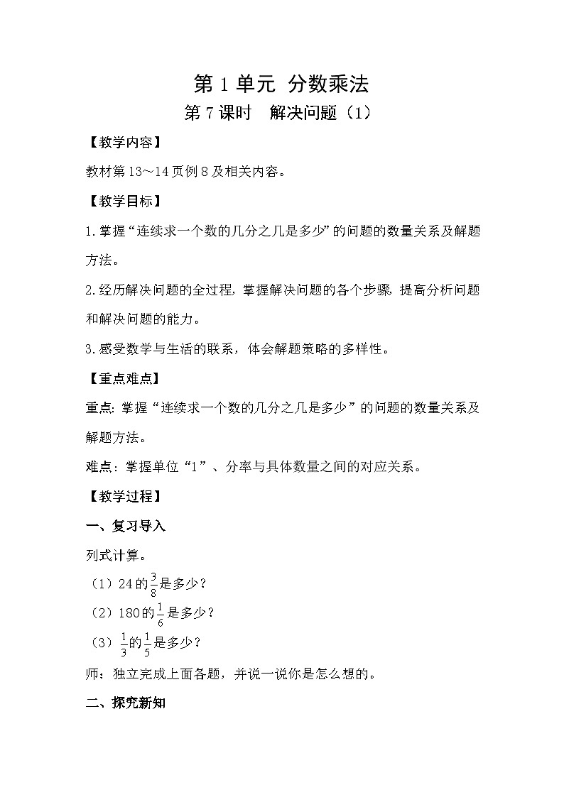 人教版数学六年级上册 1.7《解决问题》课件+教案01