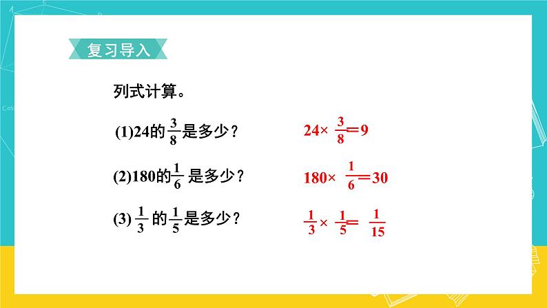 人教版数学六年级上册 1.7《解决问题》课件+教案02