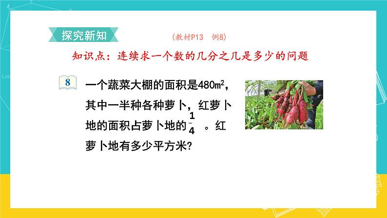 人教版数学六年级上册 1.7《解决问题》课件+教案03