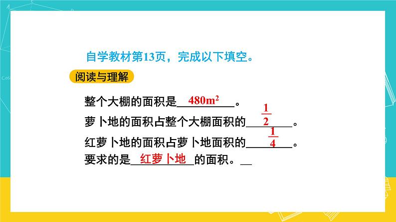 人教版数学六年级上册 1.7《解决问题》课件+教案04