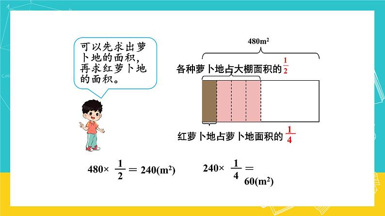 人教版数学六年级上册 1.7《解决问题》课件+教案06