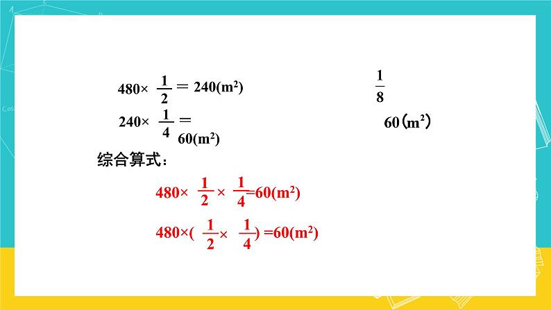 人教版数学六年级上册 1.7《解决问题》课件+教案08