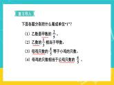 人教版数学六年级上册 1.8《解决问题》课件+教案