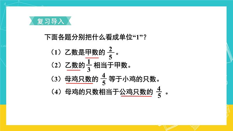 人教版数学六年级上册 1.8《解决问题》课件+教案02