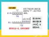 人教版数学六年级上册 1.8《解决问题》课件+教案