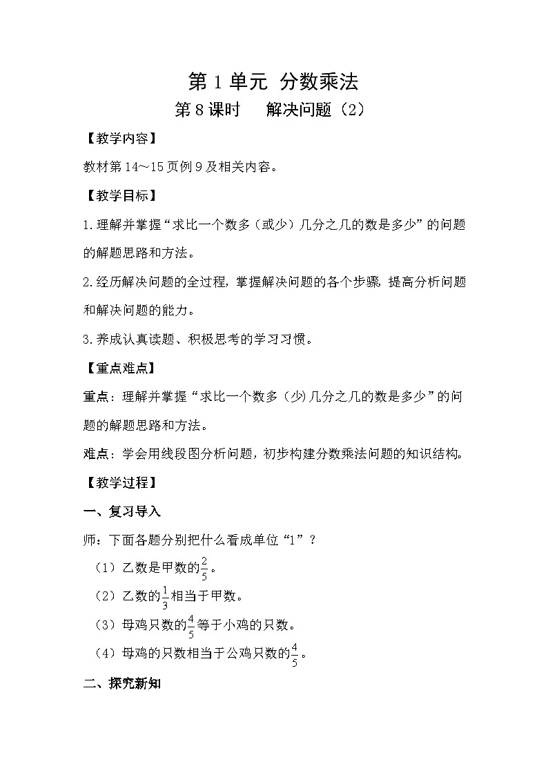 人教版数学六年级上册 1.8《解决问题》课件+教案01