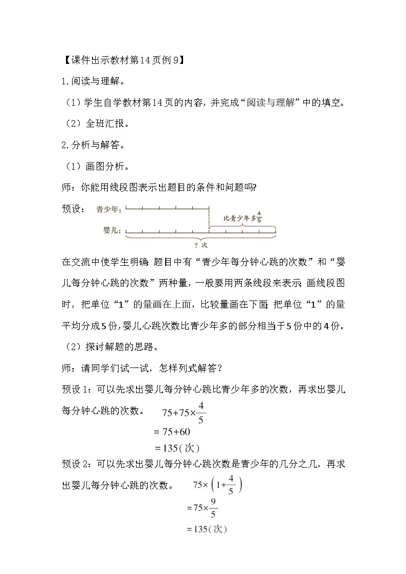 人教版数学六年级上册 1.8《解决问题》课件+教案02
