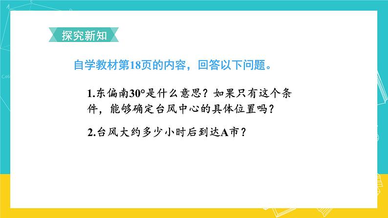 人教版数学六年级上册 2.1《描述物体的位置》课件+教案03