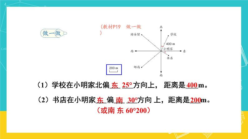 人教版数学六年级上册 2.1《描述物体的位置》课件+教案08