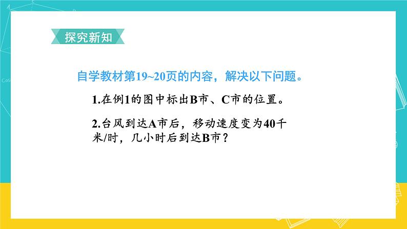 人教版数学六年级上册 2.2《标出物体的位置》课件+教案04