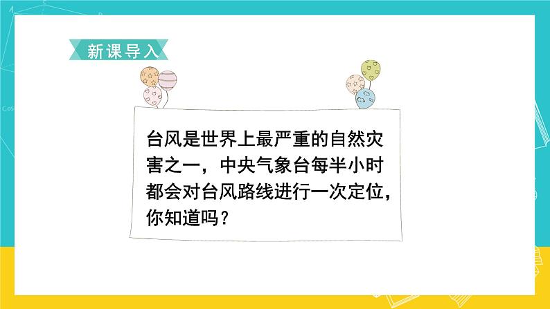 人教版数学六年级上册 2.3《描述简单的路线图》课件+教案02