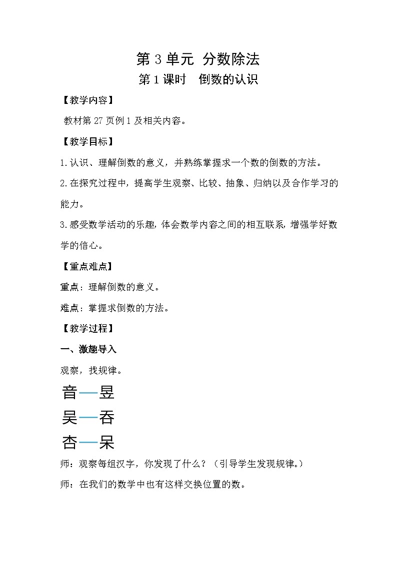 人教版数学六年级上册 3.1《倒数的认识》课件+教案01