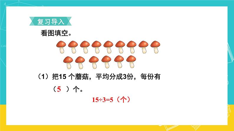 人教版数学六年级上册 3.2《分数除以整数》课件+教案02