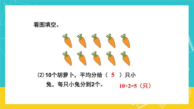 人教版数学六年级上册 3.2《分数除以整数》课件+教案03