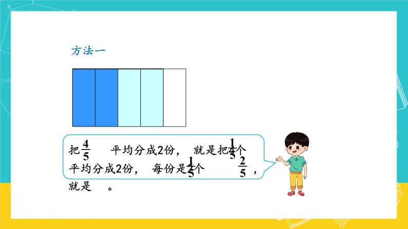 人教版六年级上册1 倒数的认识试讲课课件ppt-教习网|课件下载
