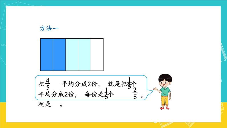 人教版数学六年级上册 3.2《分数除以整数》课件+教案05