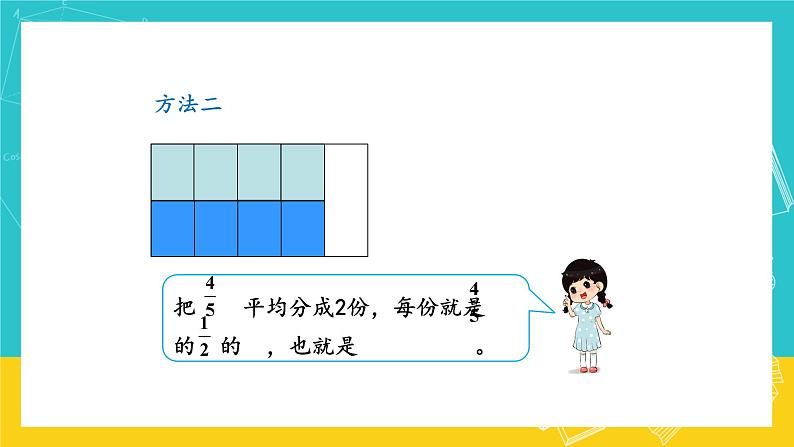 人教版数学六年级上册 3.2《分数除以整数》课件+教案06