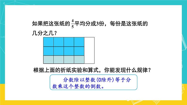 人教版数学六年级上册 3.2《分数除以整数》课件+教案07