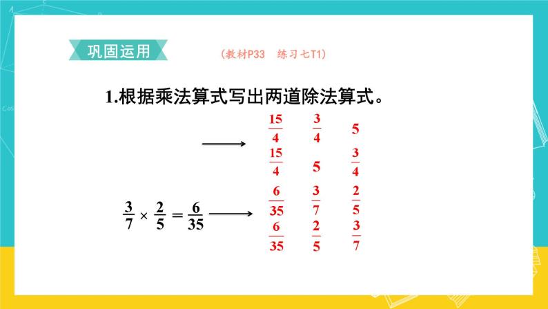 人教版六年级上册1 倒数的认识试讲课课件ppt-教习网|课件下载