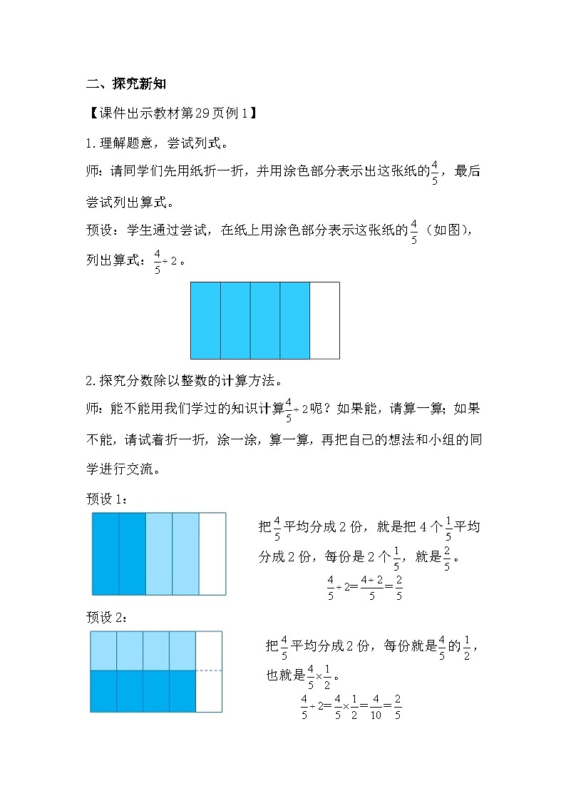 人教版数学六年级上册 3.2《分数除以整数》课件+教案02