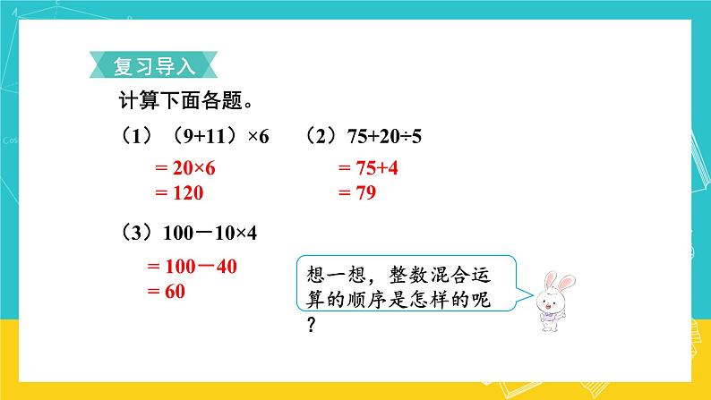 人教版数学六年级上册 3.4《分数混合运算》课件+教案02