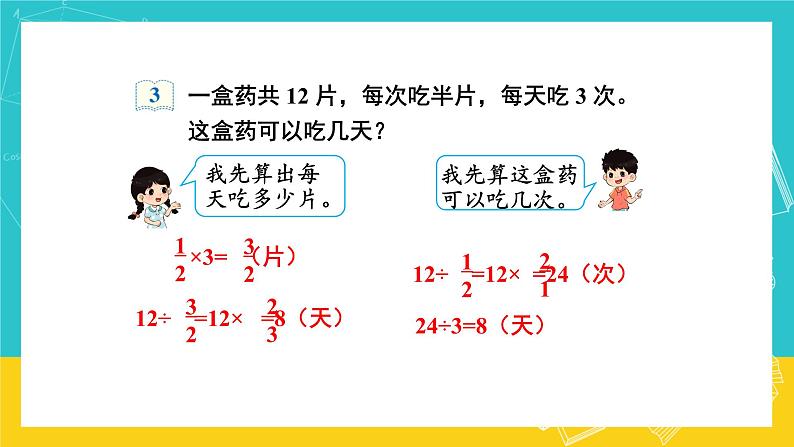 人教版数学六年级上册 3.4《分数混合运算》课件+教案04