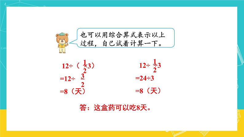 人教版数学六年级上册 3.4《分数混合运算》课件+教案05