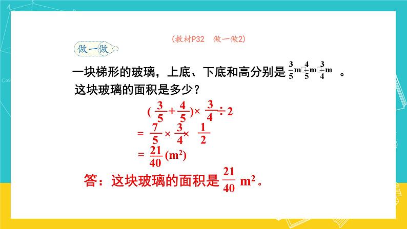 人教版数学六年级上册 3.4《分数混合运算》课件+教案06