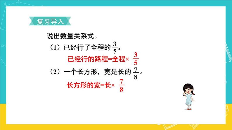 人教版数学六年级上册 3.5《解决问题》课件+教案02