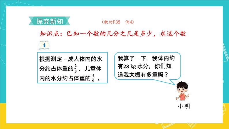 人教版数学六年级上册 3.5《解决问题》课件+教案03